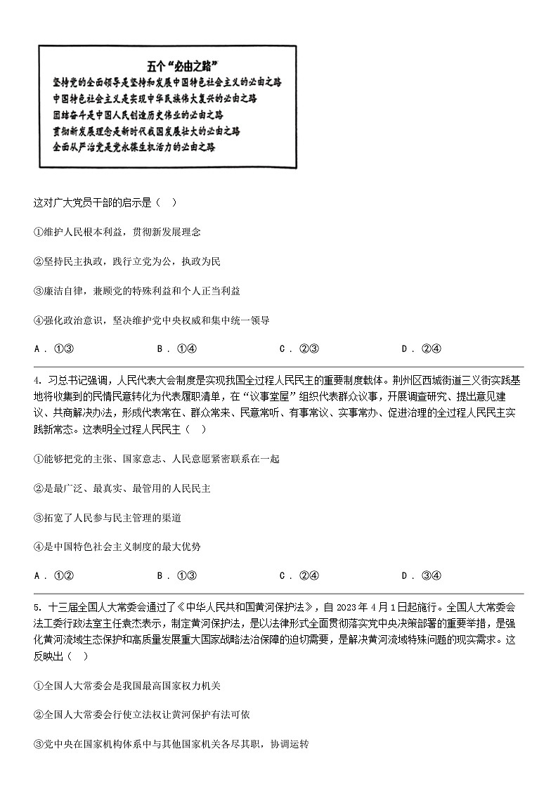 [政治]湖北省武汉市问津教育联合体2023-2024学年高一下学期5月月考政治试题第2页