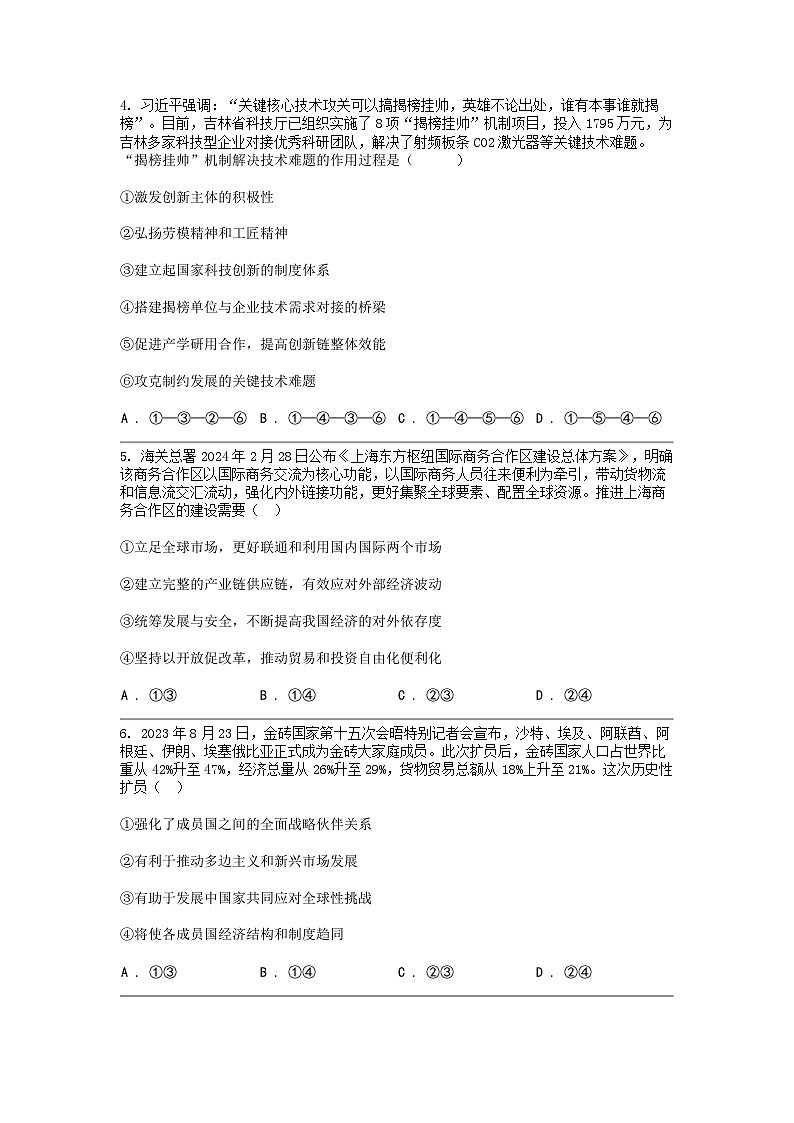 [政治]湖北省武汉市武昌区2023-2024学年高三下学期5月质量检测思想政治试题02