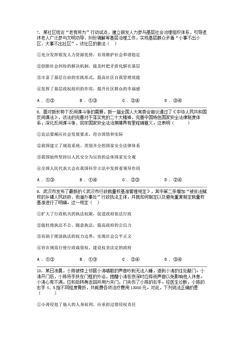 [政治]湖北省武汉市武昌区2023-2024学年高三下学期5月质量检测思想政治试题03