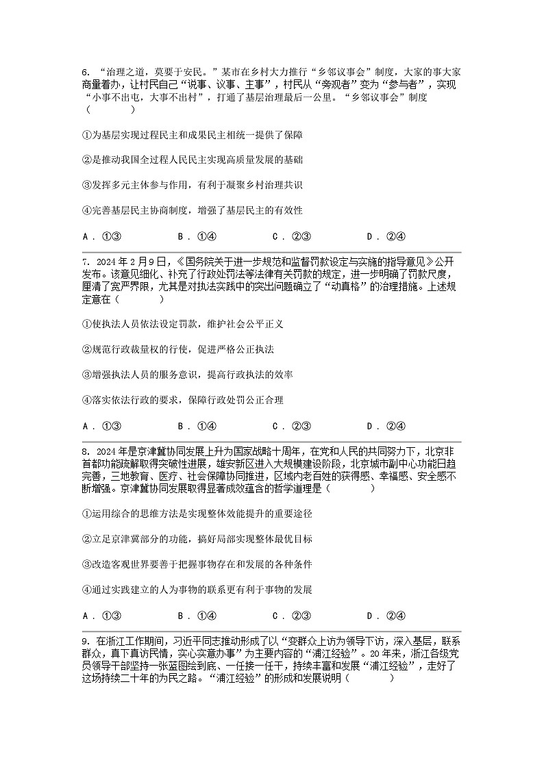 [政治]河北省保定市九校2024届高三下学期二模考试政治试题03
