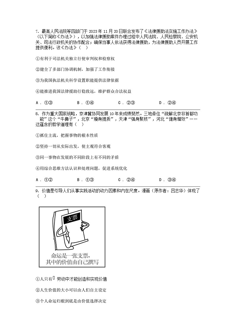 [政治]广东省肇庆市2024届龙涛外国语学校高三下学期三模考试政治试卷第3页