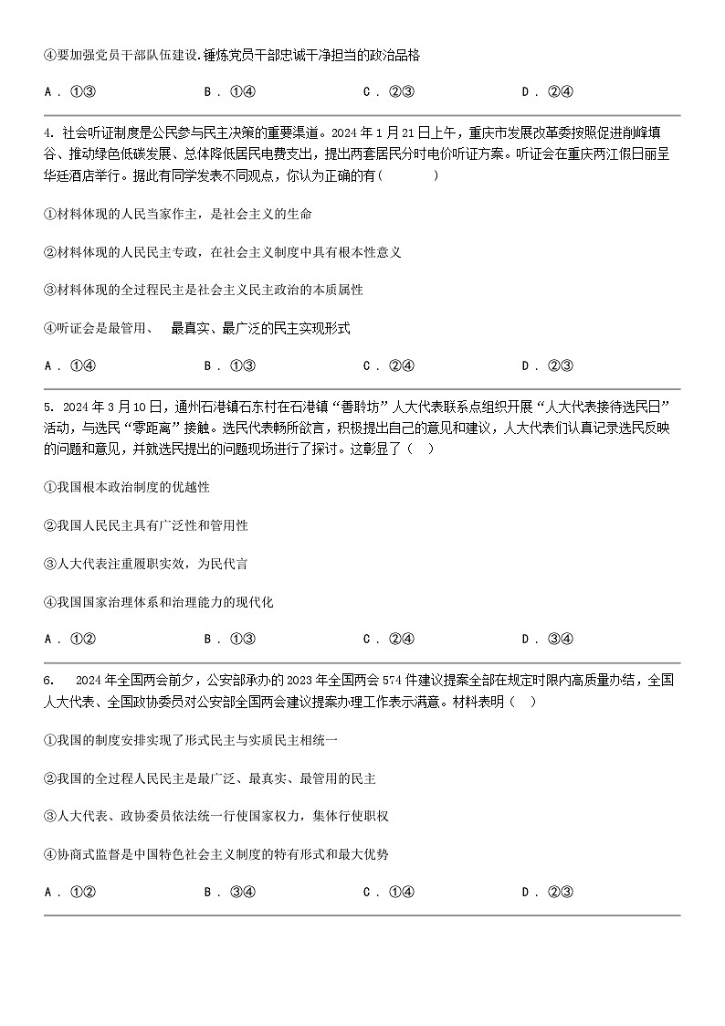 [政治]广东省广州科学城中学2023-2024学年高一下学期期中考试政治试题第2页