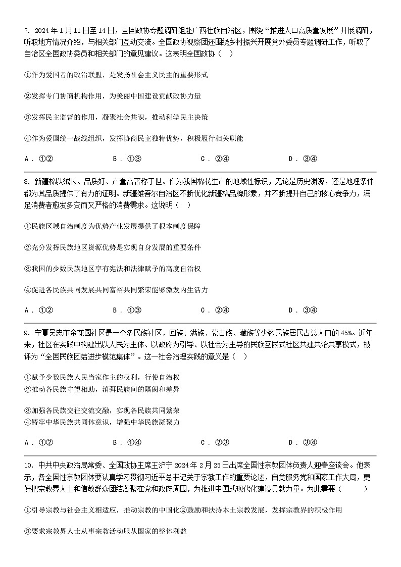 [政治]广东省广州科学城中学2023-2024学年高一下学期期中考试政治试题第3页