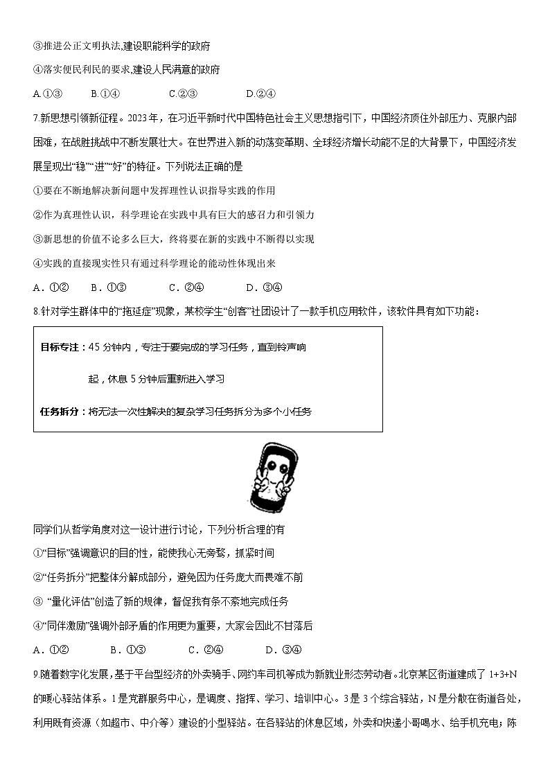 [政治]2024届山东省泰安肥城市高考仿真模拟试题(二)第3页