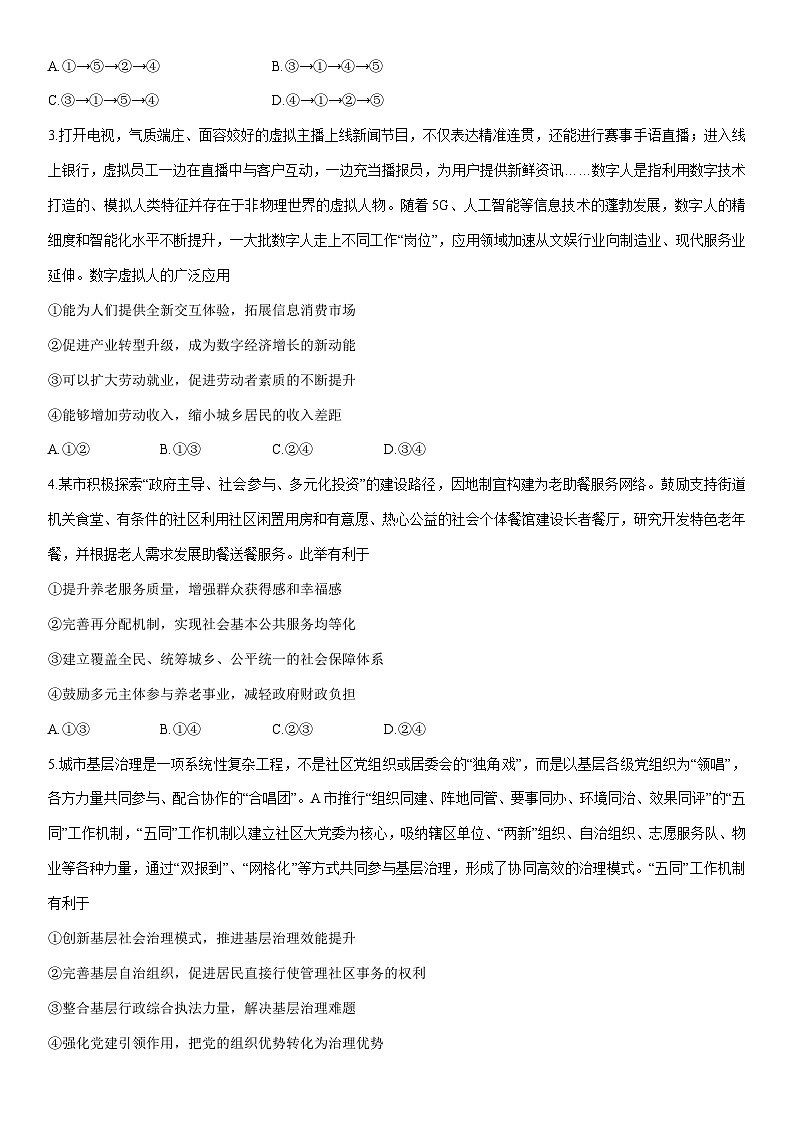 [政治]2024届山东省泰安肥城市高考仿真模拟试题(一)第2页