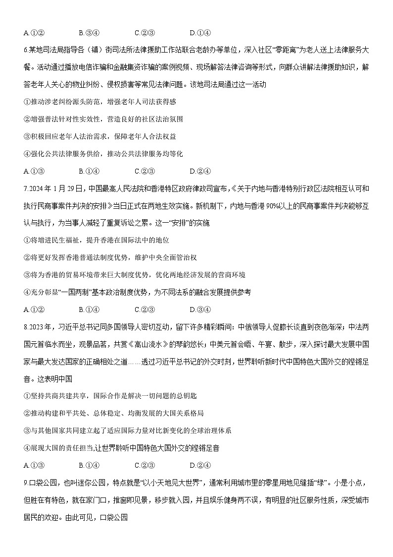 [政治]2024届山东省泰安肥城市高考仿真模拟试题(一)第3页