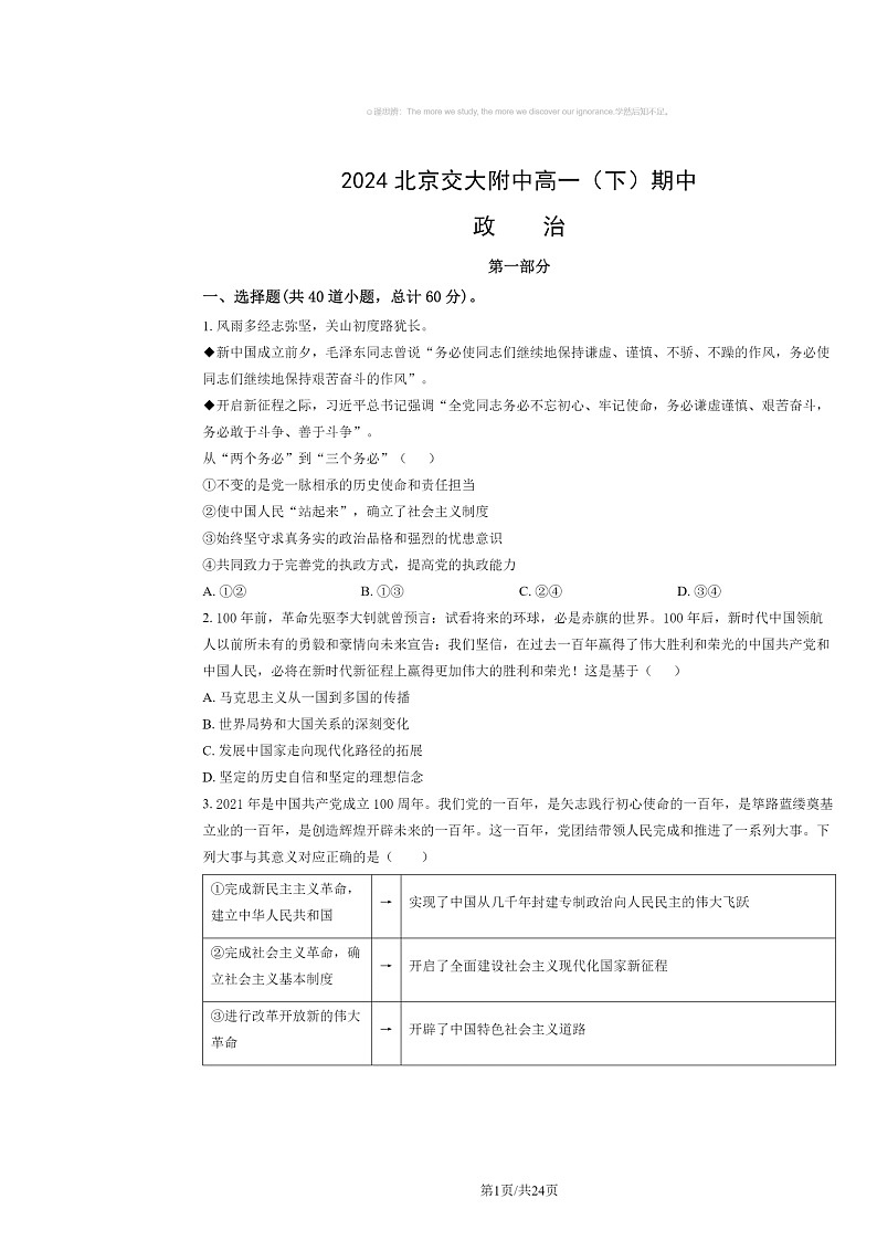 [政治]2024北京交大附中高一下学期期中试卷及答案01