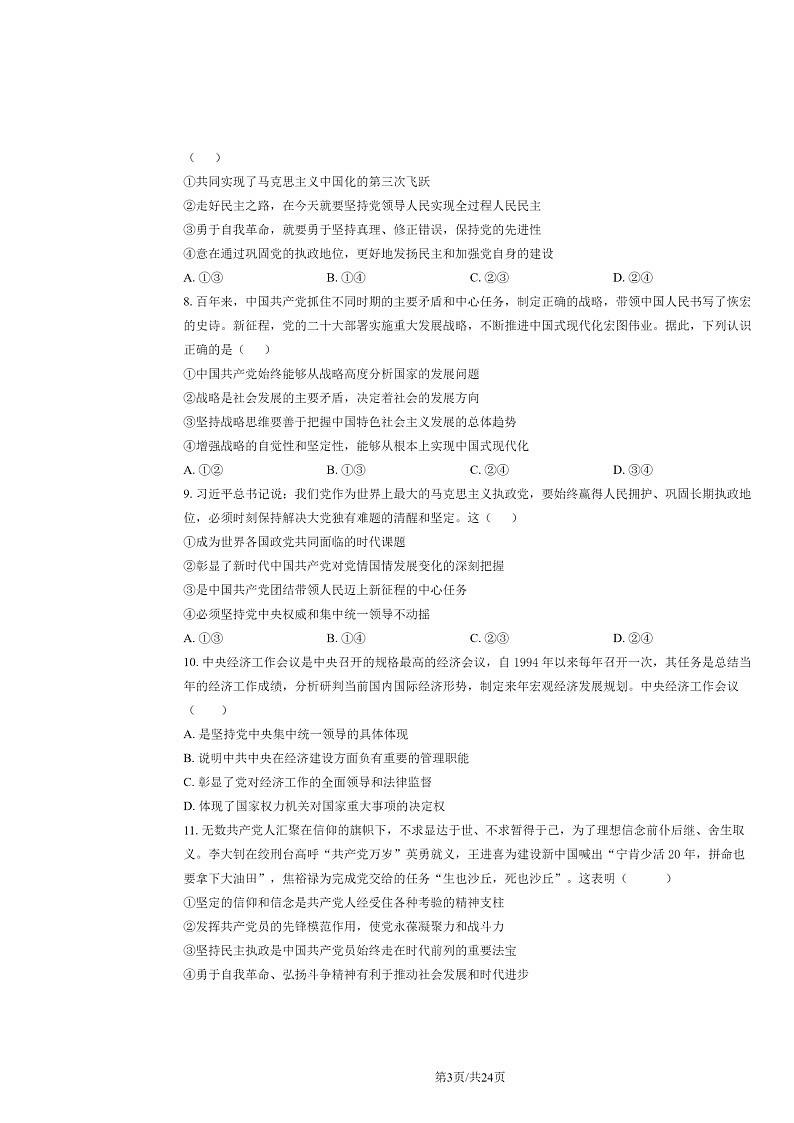 [政治]2024北京交大附中高一下学期期中试卷及答案03