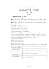 [政治]2024北京交大附中高一下学期期中政治试卷及答案