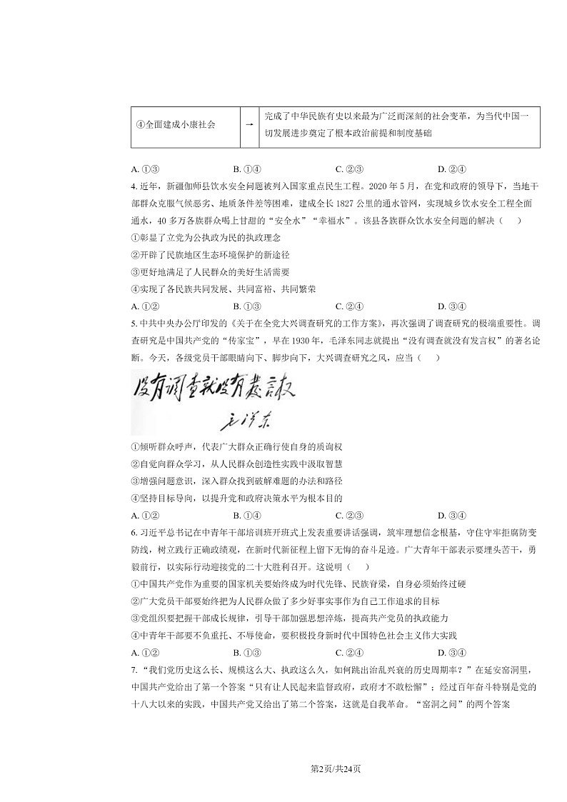 [政治]2024北京交大附中高一下学期期中政治试卷及答案02