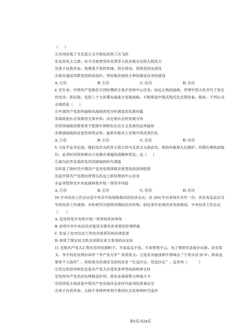 [政治]2024北京交大附中高一下学期期中政治试卷及答案03