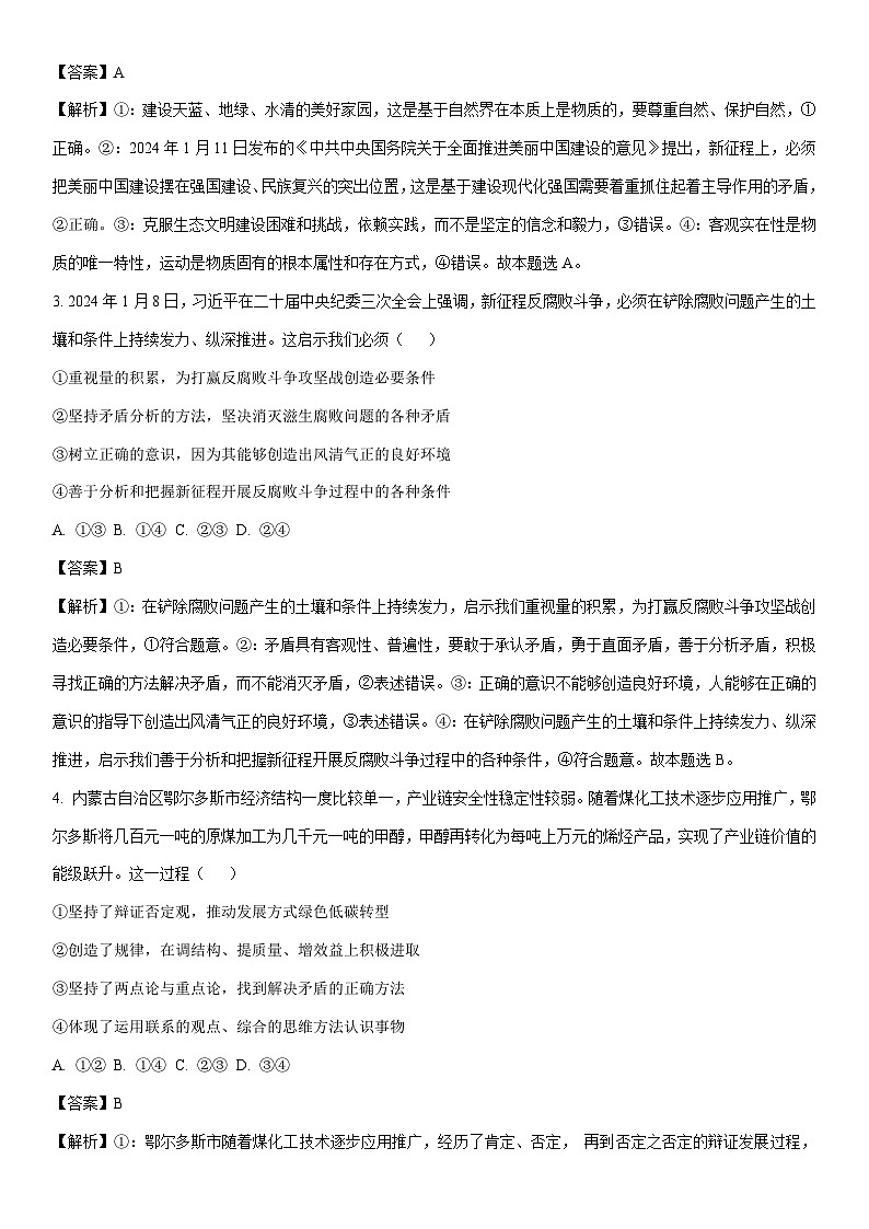 [政治]海南省部分学校2023-2024学年高二下学期4月期中联考政治试题(解析版)02