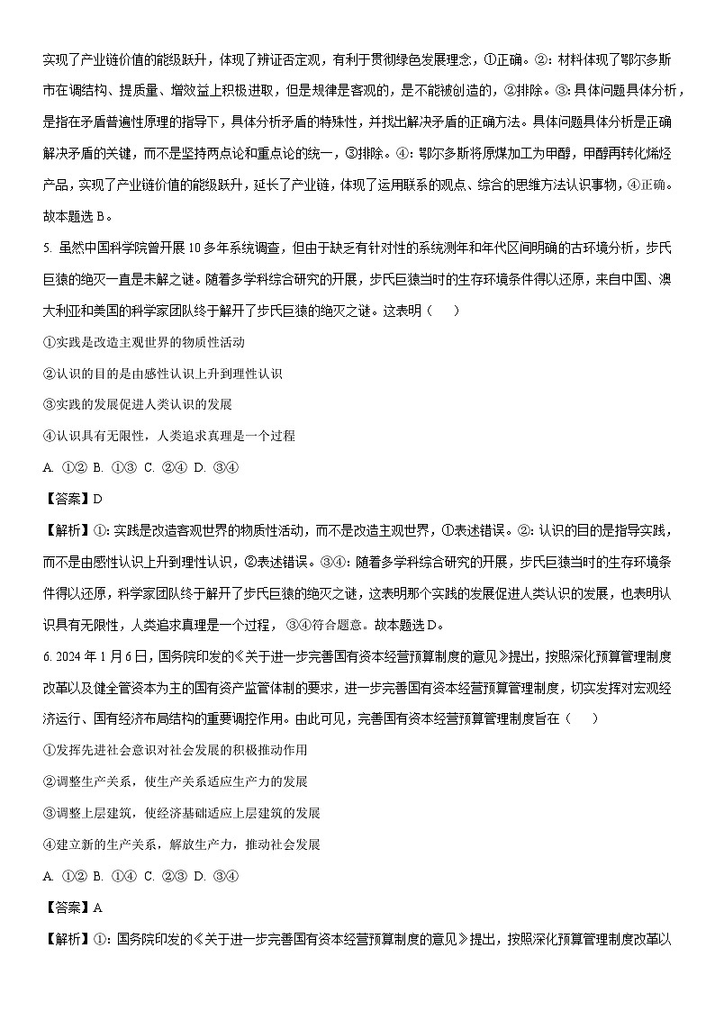 [政治]海南省部分学校2023-2024学年高二下学期4月期中联考政治试题(解析版)03