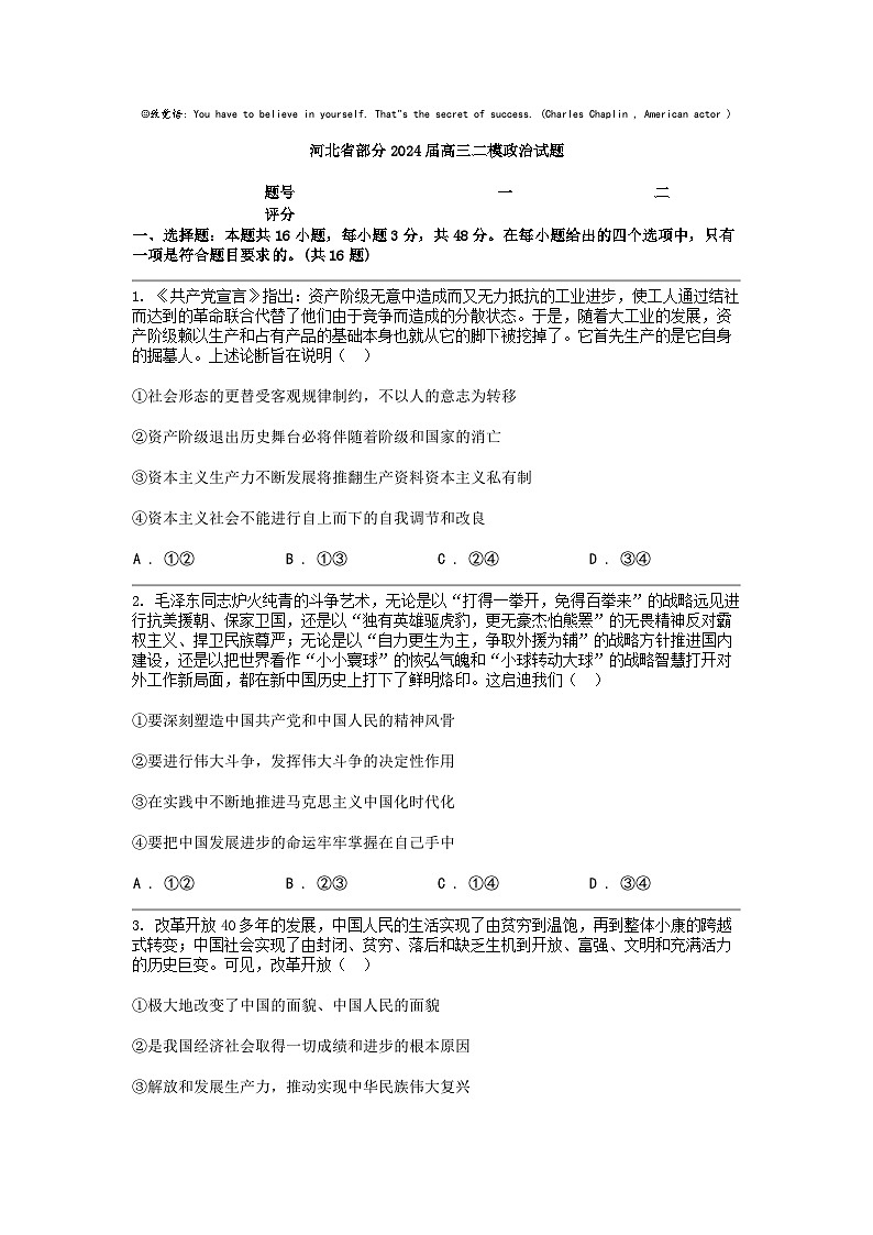 [政治]河北省部分2024届高三二模政治试题第1页