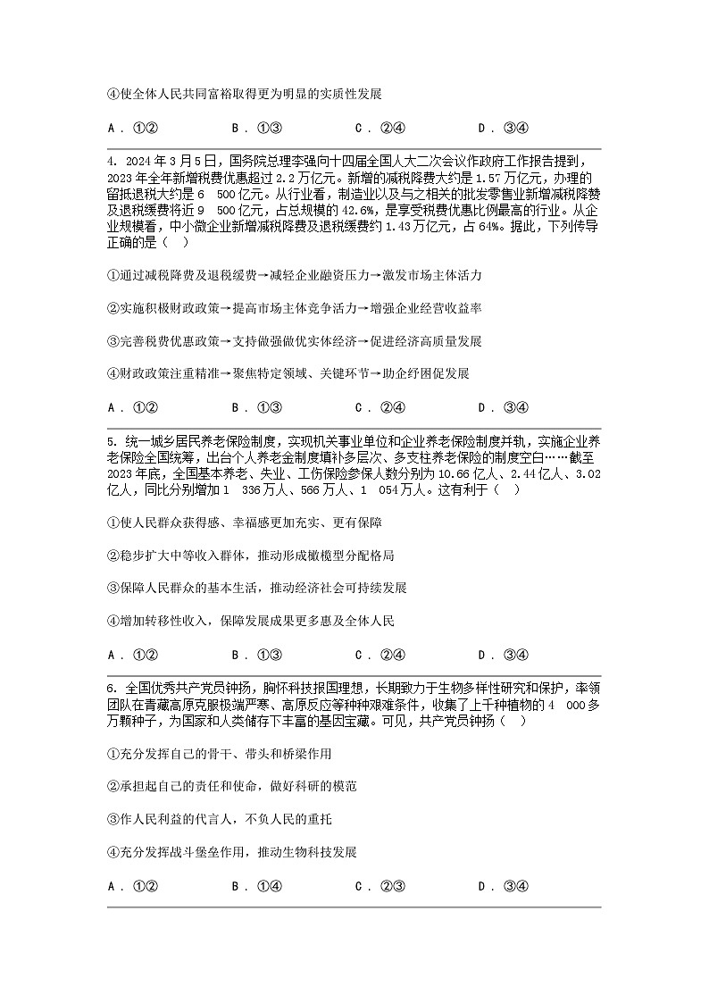 [政治]河北省部分2024届高三二模政治试题第2页