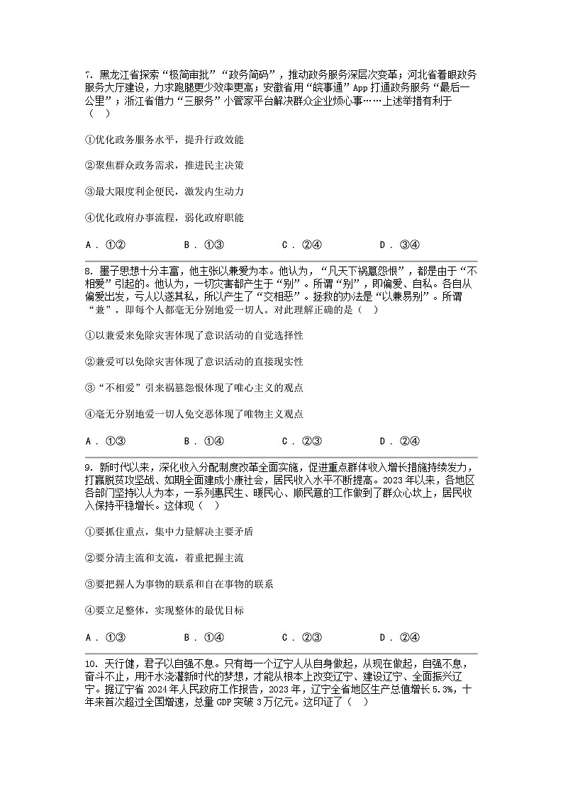 [政治]河北省部分2024届高三二模政治试题第3页