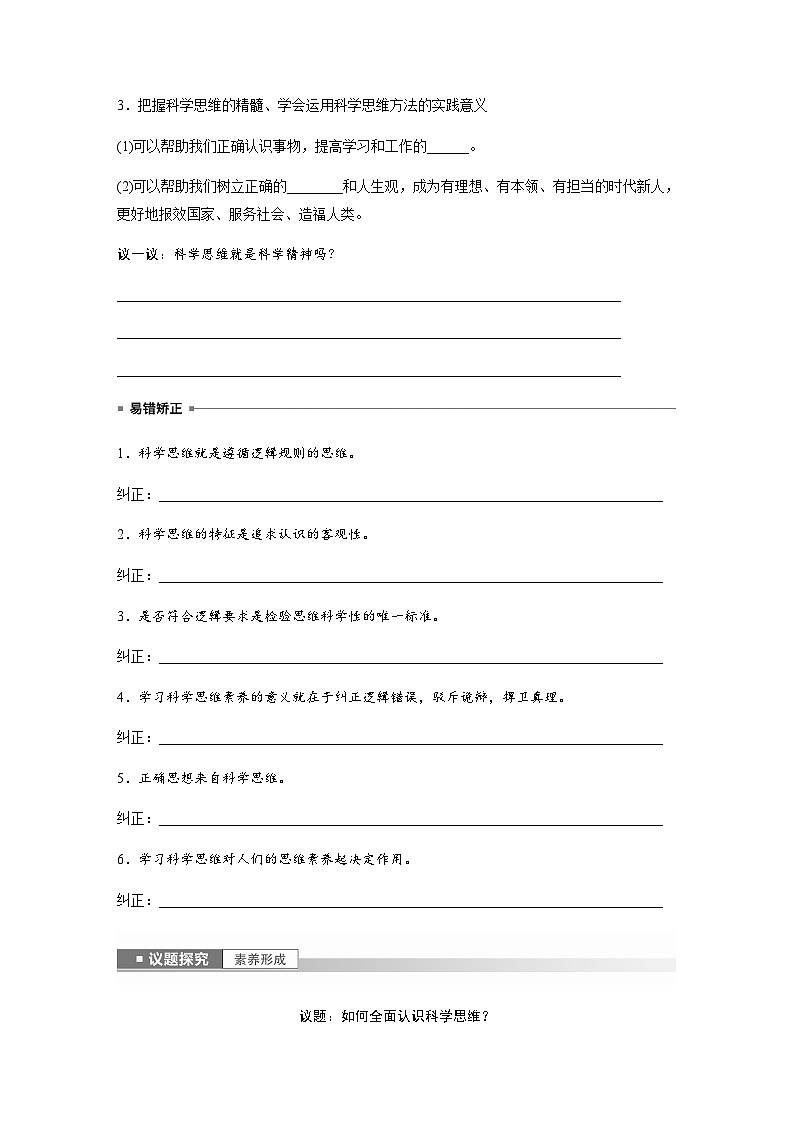 第三课　领会科学思维  学案（含答案）-2024春高中政治选择性必修303