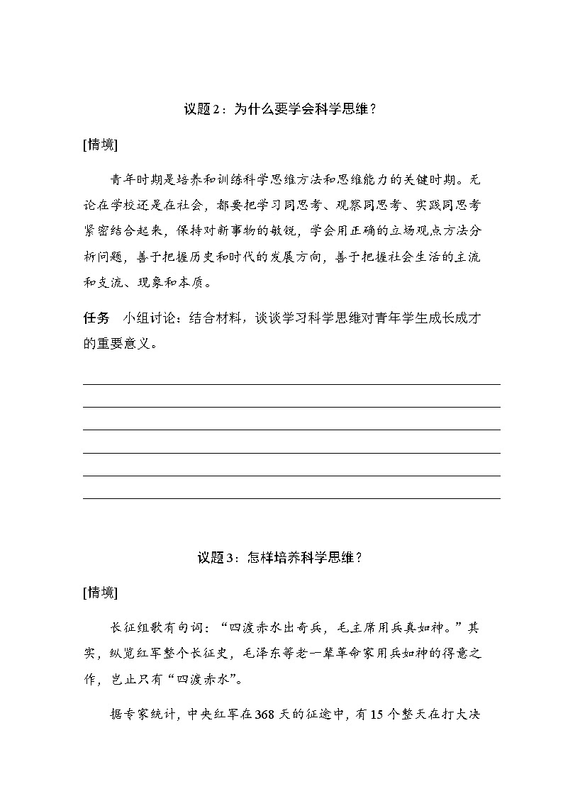 第一单元 树立科学思维观念　综合探究一　学会科学思维　提升思维品质  学案（含答案）-2024春高中政治选择性必修3第3页