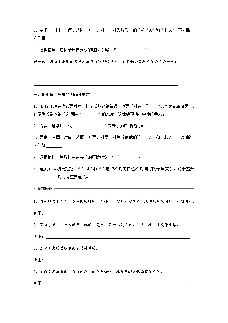 第二课　逻辑思维的基本要求  学案（含答案）-2024春高中政治选择性必修302