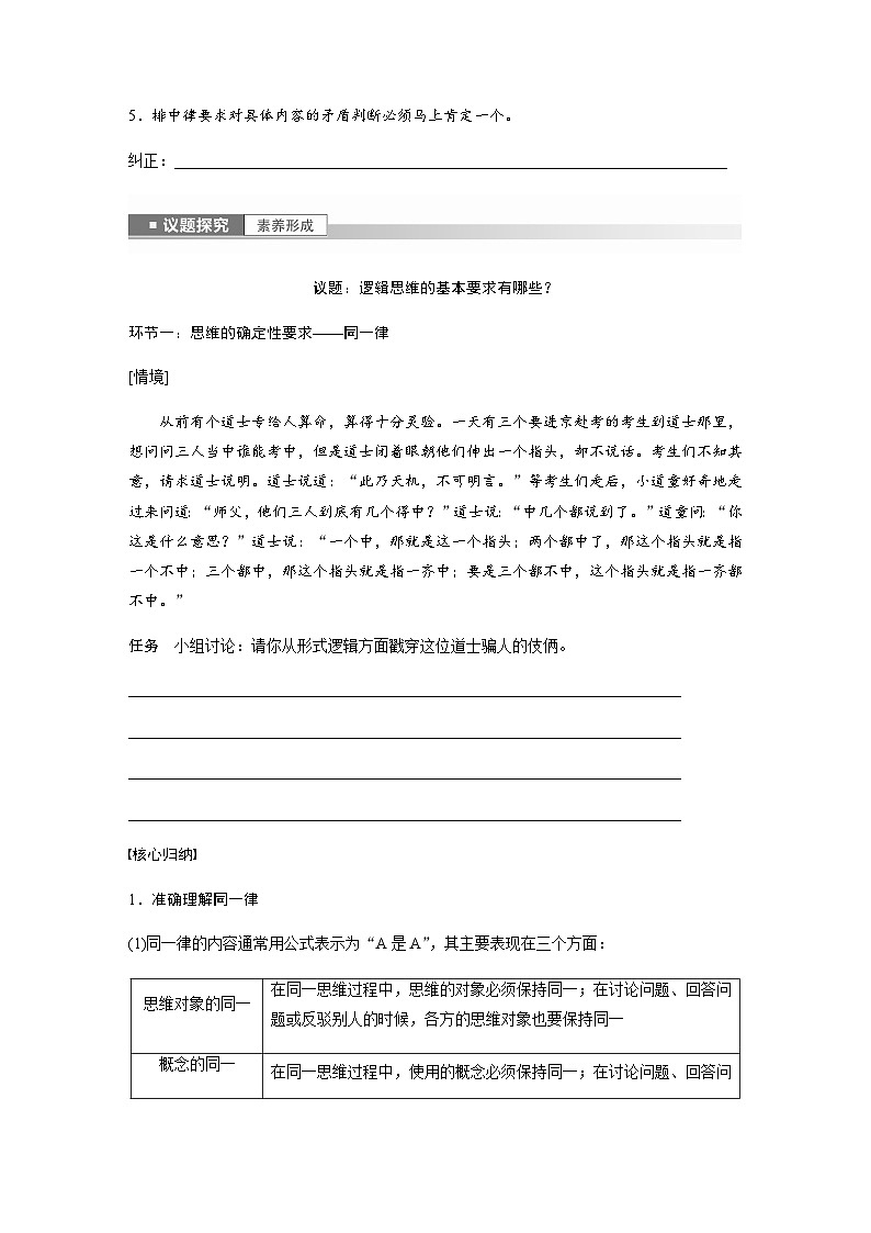 第二课　逻辑思维的基本要求  学案（含答案）-2024春高中政治选择性必修303