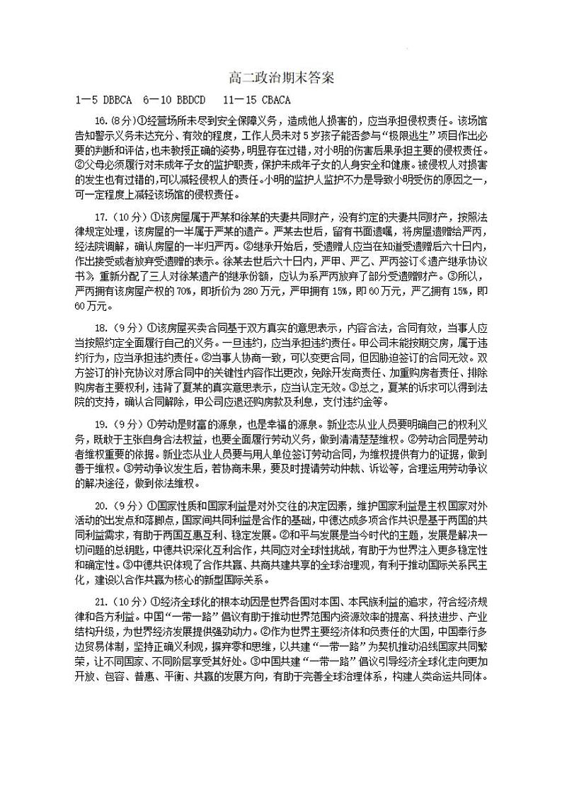 江苏省连云港市2023-2024学年第二学期高二年级下学期期末政治试题01