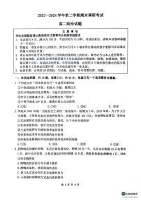 江苏省连云港市2023-2024学年第二学期高二年级下学期期末政治试题