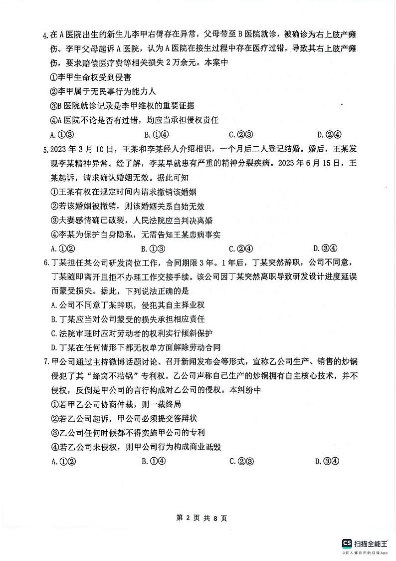 江苏省连云港市2023-2024学年第二学期高二年级下学期期末政治试题02