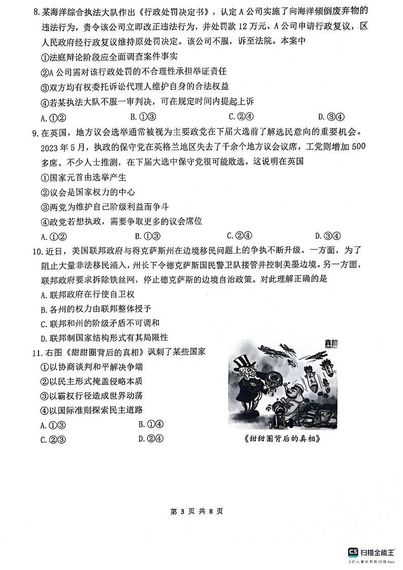 江苏省连云港市2023-2024学年第二学期高二年级下学期期末政治试题03