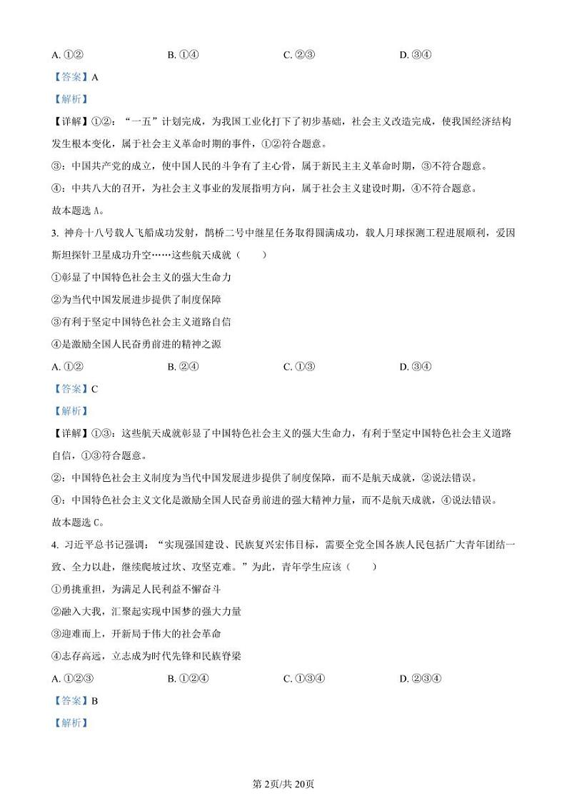 浙江省丽水市2023-2024学年高二下学期6月期末考试政治试题及答案02