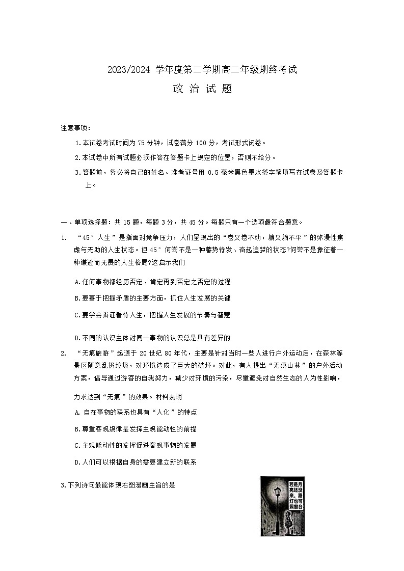 江苏省盐城市2023-2024学年高二下学期6月期末政治试卷01