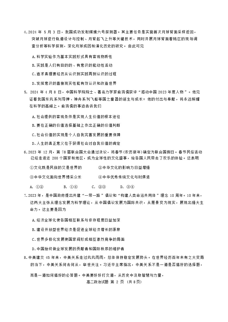 江苏省盐城市2023-2024学年高二下学期6月期末政治试卷03