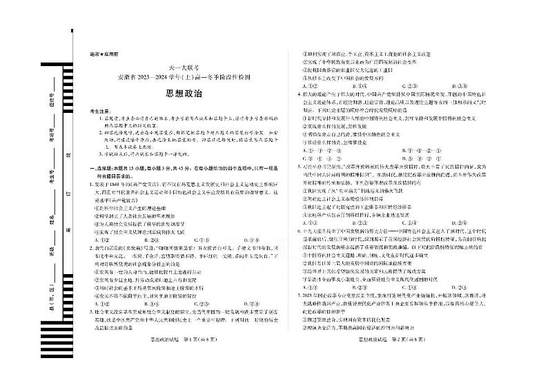 安徽省天一大联考2023—2024学年（上）高一冬季阶段性检测 政治第1页
