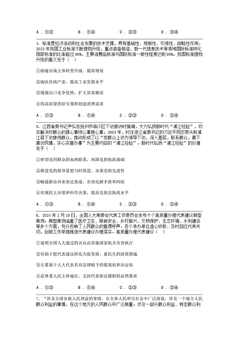 [政治]江西省多校2024届高三5月模拟预测思想政治试题（无答案）第2页