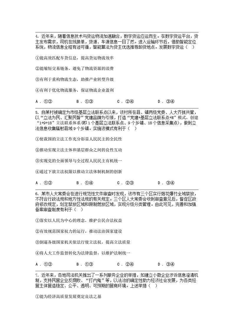 [政治]湖北省武汉市2024届高三年级五月模拟训练政治试卷（无答案）第2页