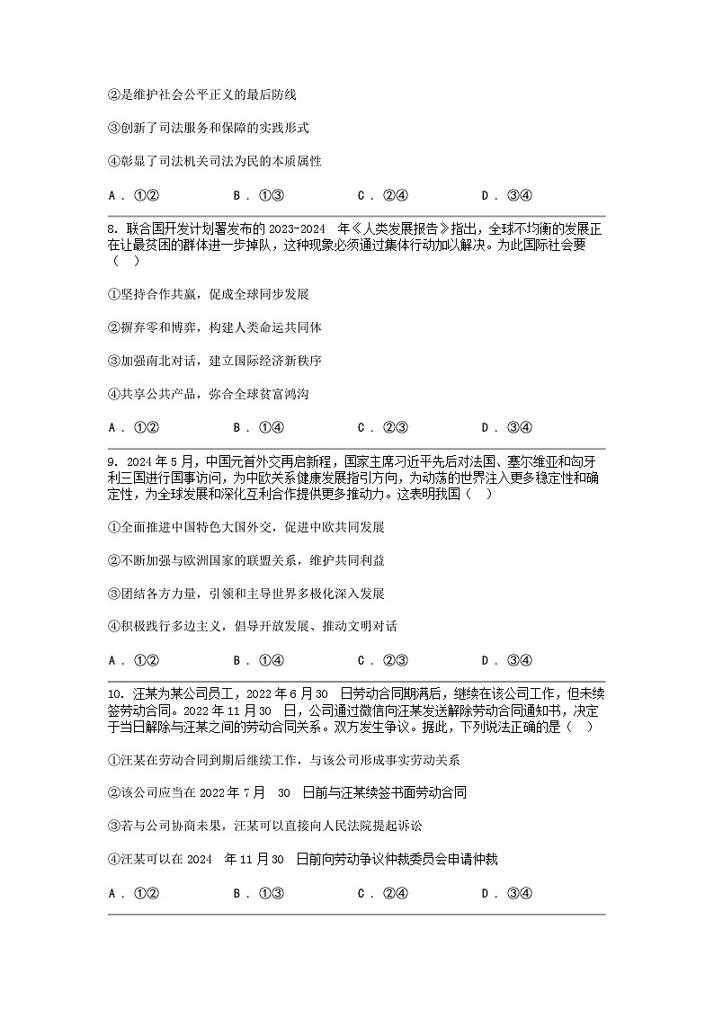 [政治]湖北省武汉市2024届高三年级五月模拟训练政治试卷（无答案）第3页