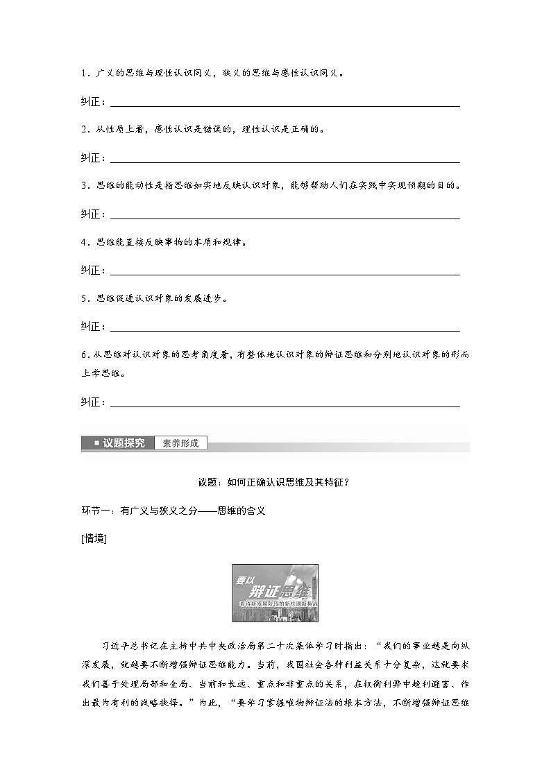 第一课 走进思维世界　课时1　思维的含义、特征与分类  学案（含答案）-2024春部编版高中政治选择性必修3第3页