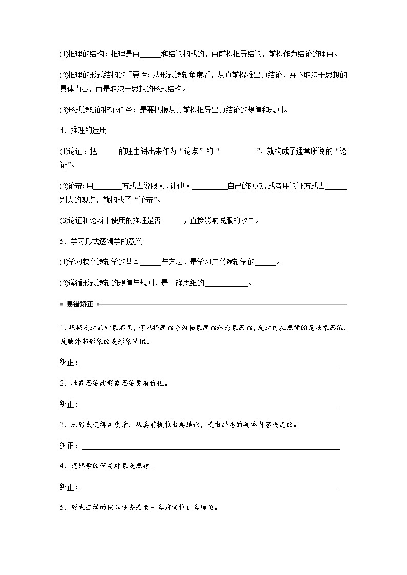 第一课 走进思维世界　课时2　思维的基本形态与“逻辑”的多种含义  学案（含答案）-2024春部编版高中政治选择性必修303