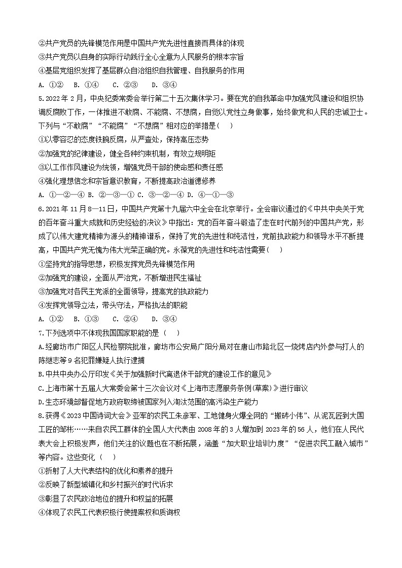 陕西省西安市第八十五中学2023-2024学年高一下学期期末考试政治试题02