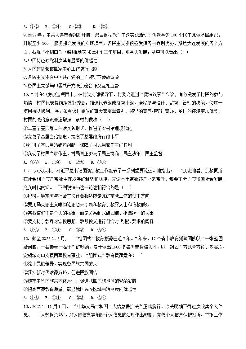 陕西省西安市第八十五中学2023-2024学年高一下学期期末考试政治试题03