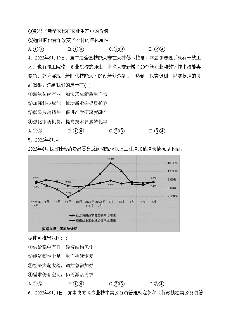 广东省佛山市2024届高三上学期教学质量检测（一）政治试卷(含答案)02
