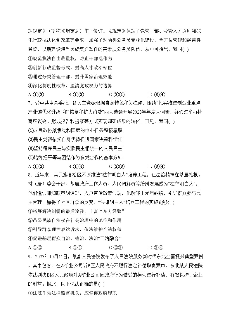 广东省佛山市2024届高三上学期教学质量检测（一）政治试卷(含答案)03