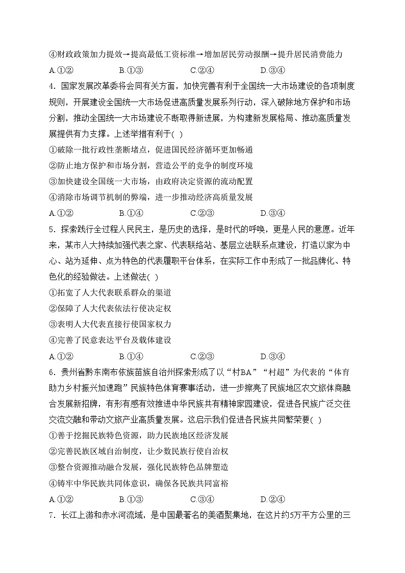 贵州省毕节市2024届高三下学期三模政治试卷(含答案)02