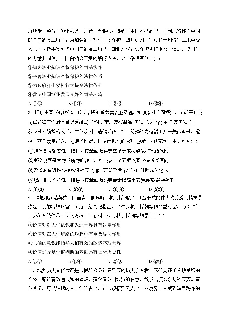 贵州省毕节市2024届高三下学期三模政治试卷(含答案)03