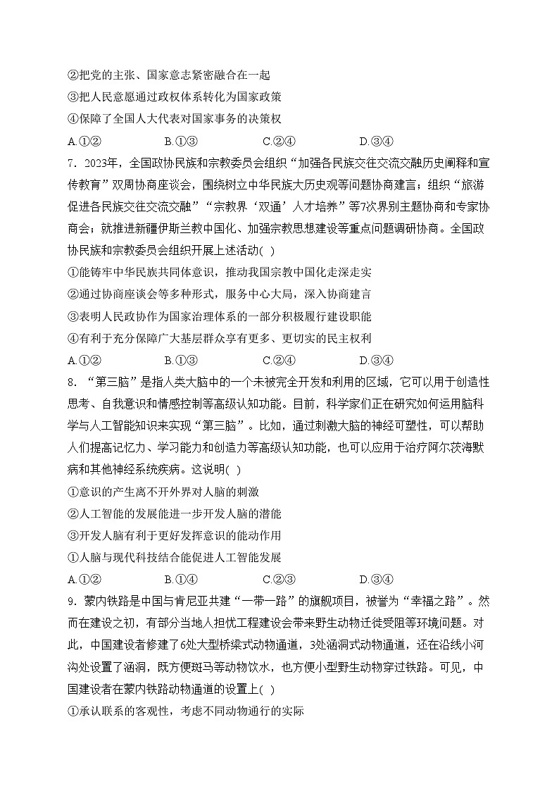 河北省邯郸市2024届高三第四次调研检测政治试卷(含答案)第3页