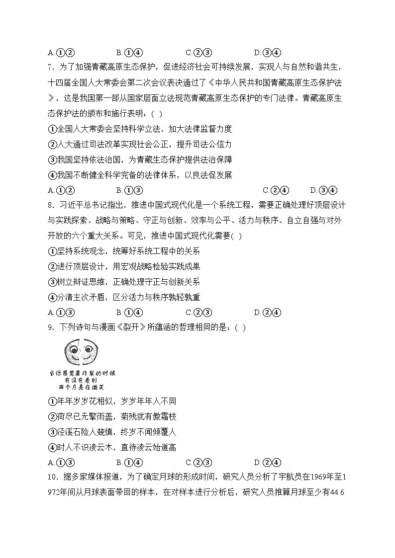 辽宁省葫芦岛市2024届高三下学期二模考试政治试卷(含答案)03