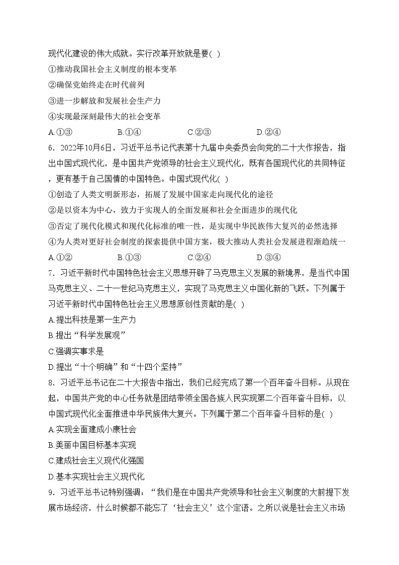 新沂市高级中学2023-2024学年高二学业水平合格性考试调研政治试卷（三）(含答案)02