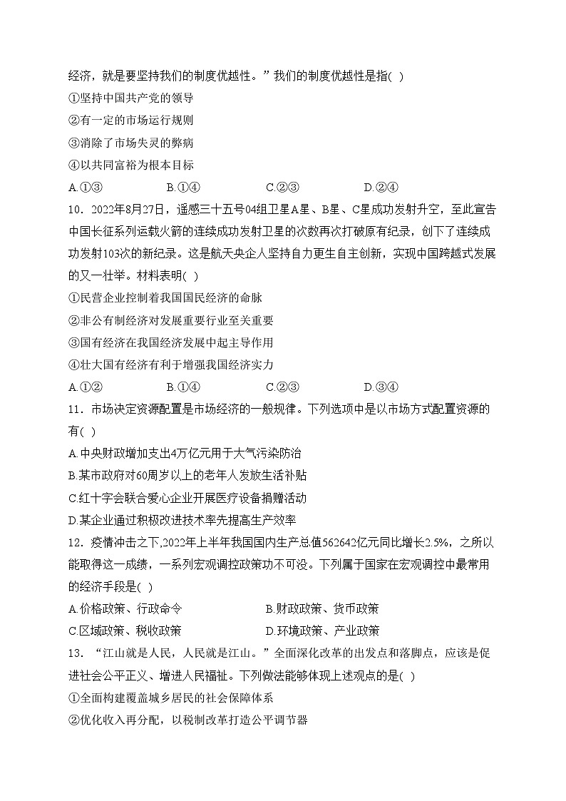 新沂市高级中学2023-2024学年高二学业水平合格性考试调研政治试卷（三）(含答案)03