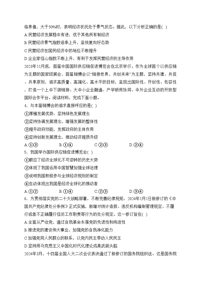 重庆市涪陵第五中学校2024届高三第二次适应性考试政治试卷(含答案)02