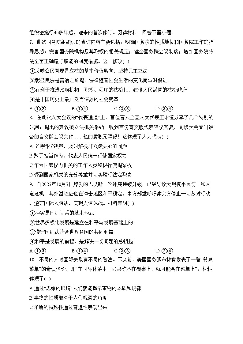 重庆市涪陵第五中学校2024届高三第二次适应性考试政治试卷(含答案)03