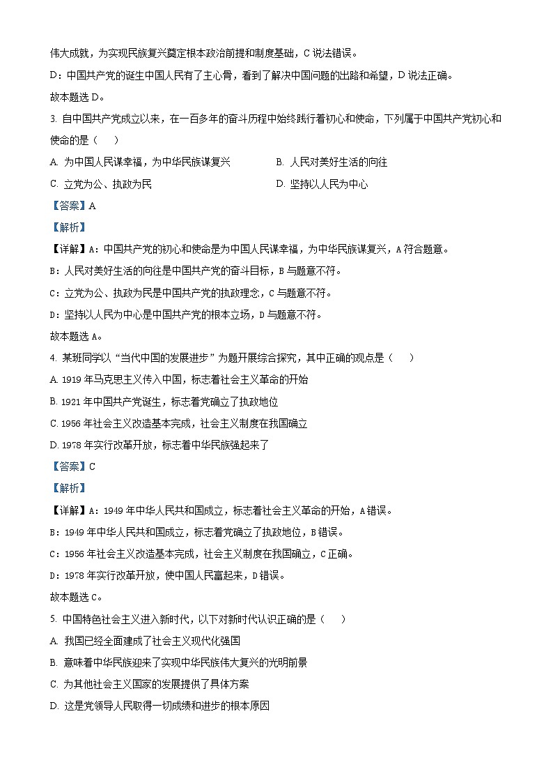 天津市河北区2023-2024学年高一下学期期末质量检测政治试题（原卷版+解析版）02
